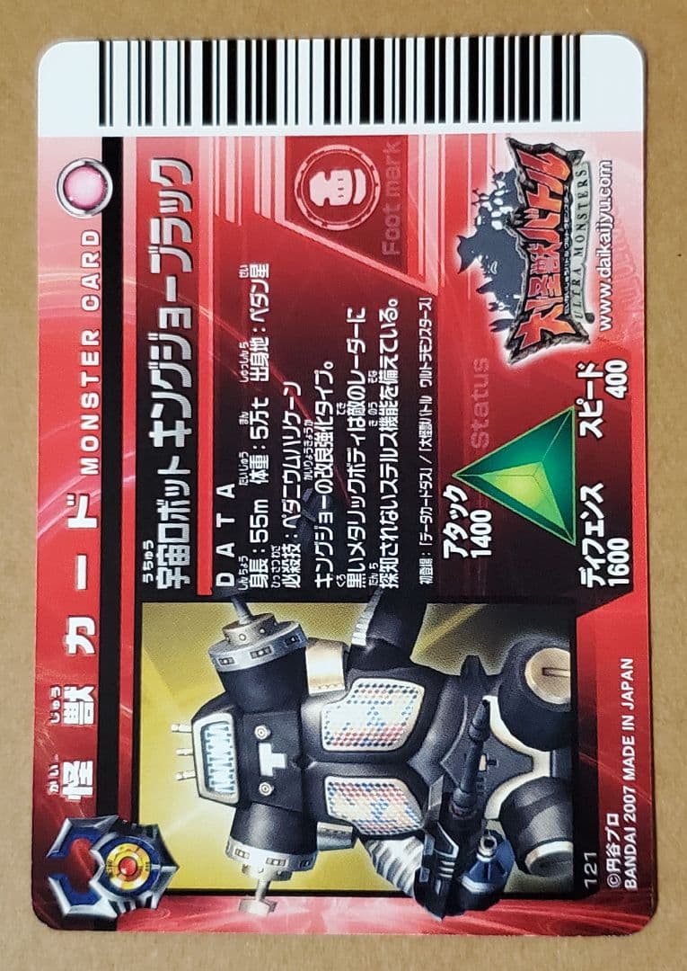 大怪獣バトル　カード　UR　121　キングジョーブラック