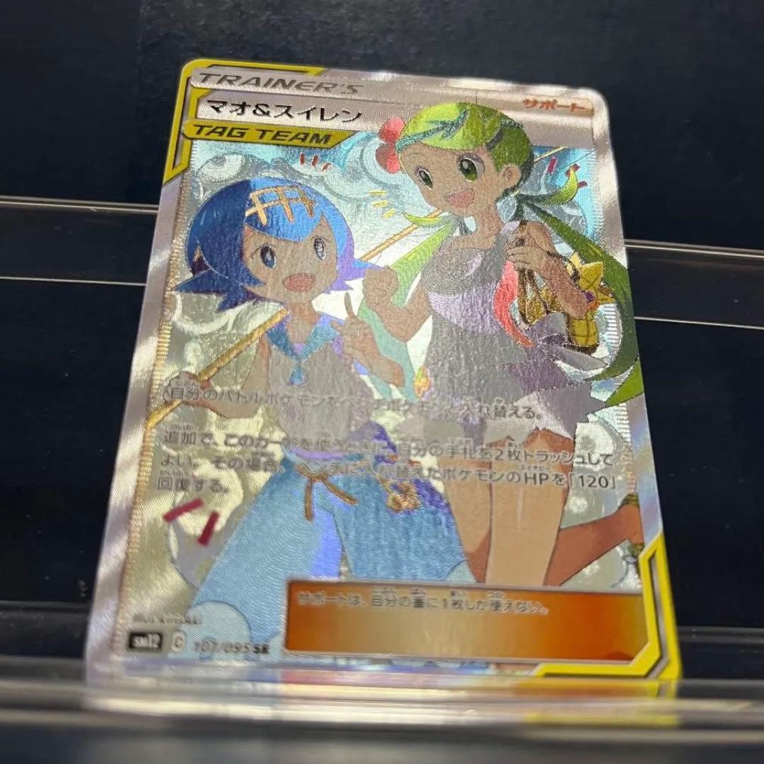 ポケモン　マオ&スイレン　SR　TAG TEAM　タッグ チーム