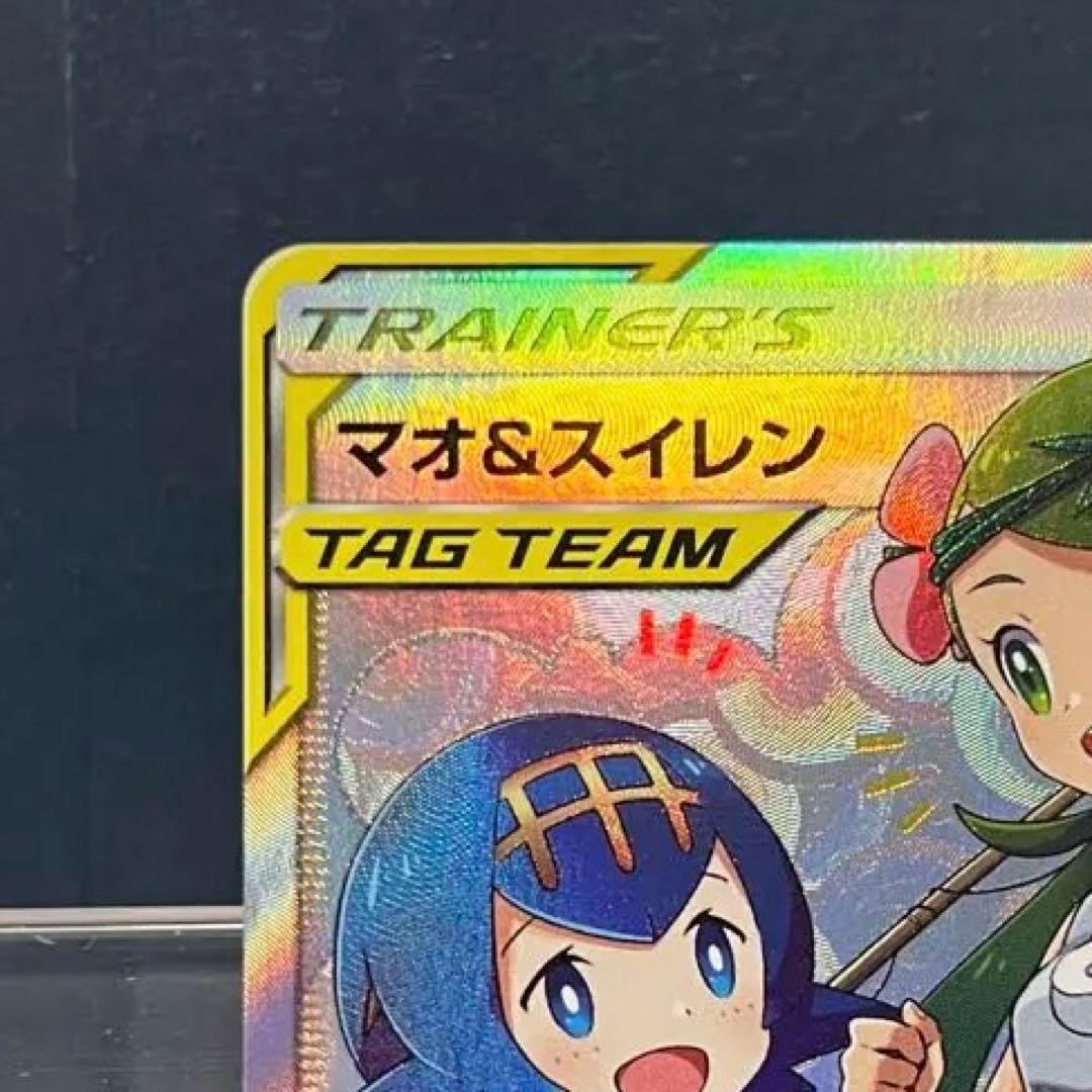 ポケモン　マオ&スイレン　SR　TAG TEAM　タッグ チーム