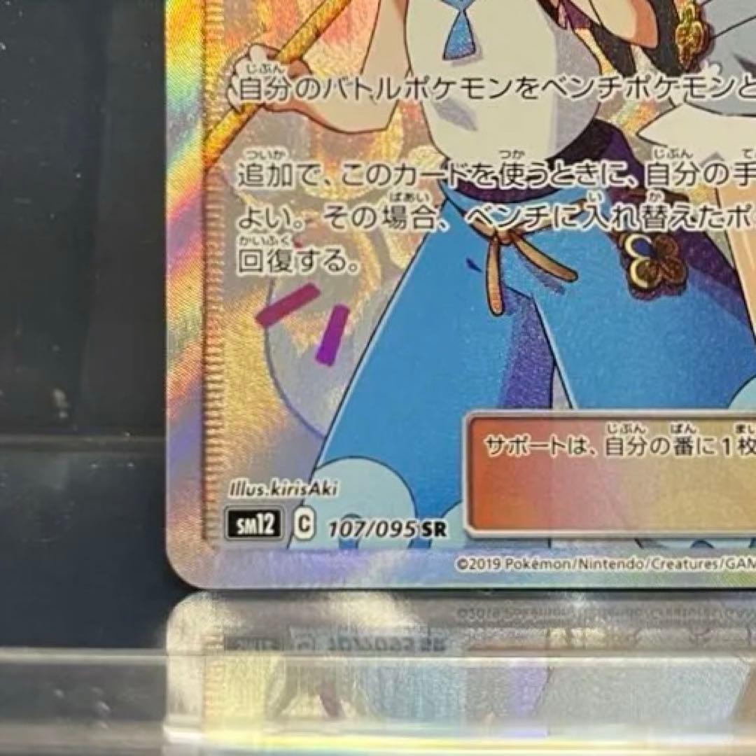 ポケモン　マオ&スイレン　SR　TAG TEAM　タッグ チーム