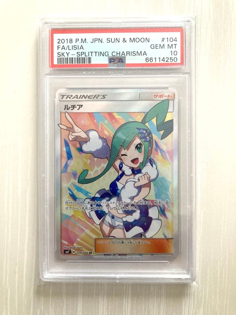 【PSA10】 ルチア SR 裂空のカリスマ ポケモンカード