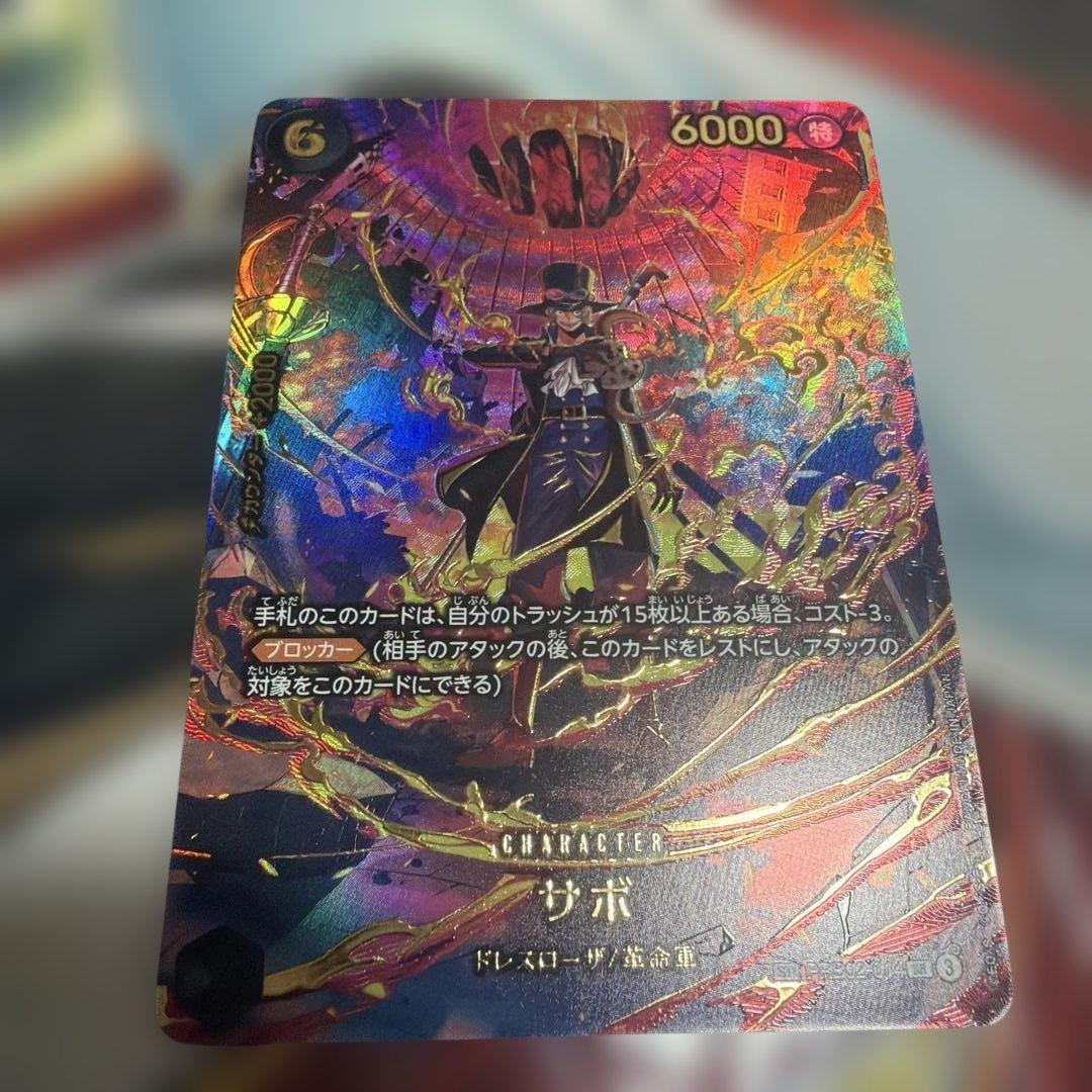 ONE PIECE CARD GAME サボ sp