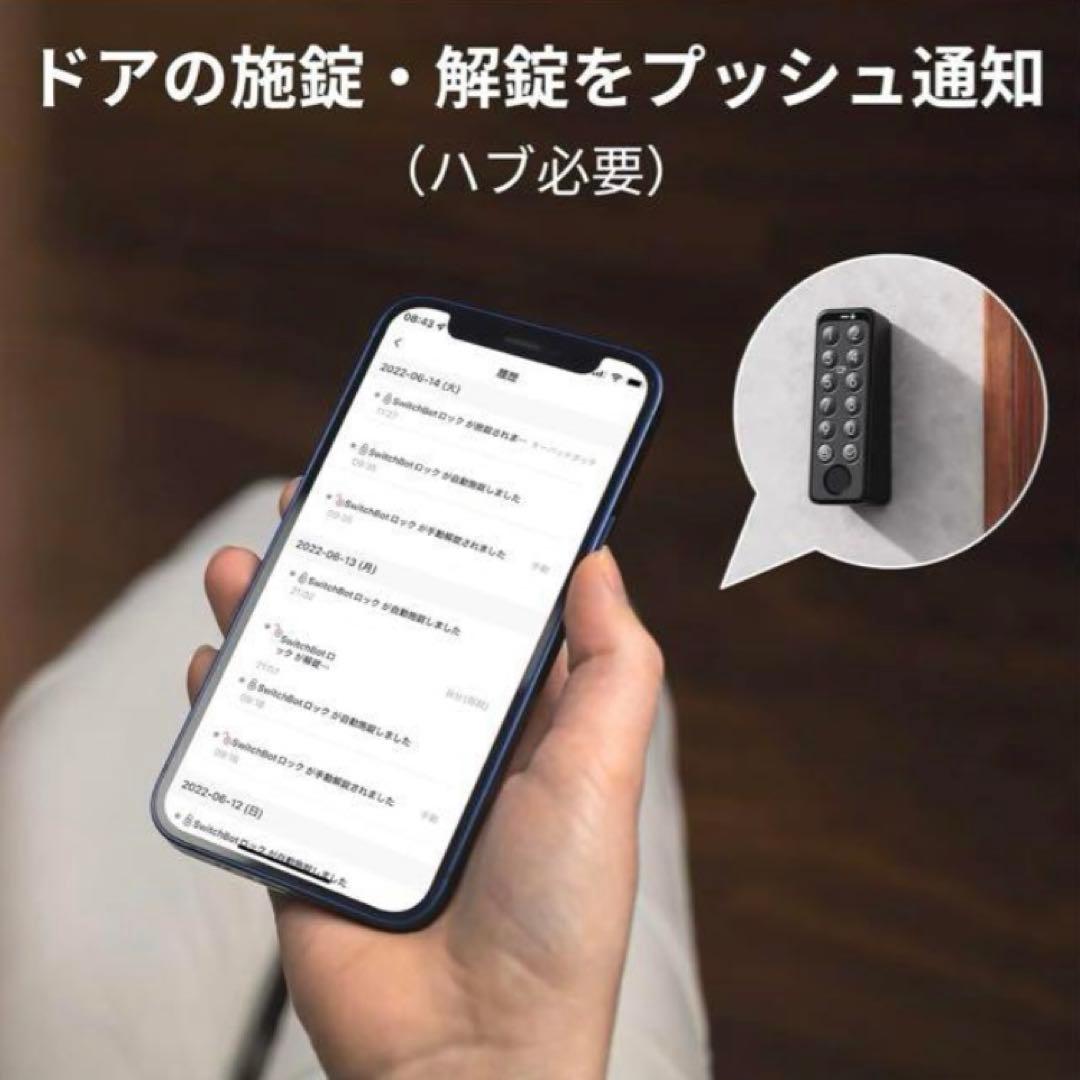 【即日発送】SwitchBotロック+指紋認証キーパッド　セット