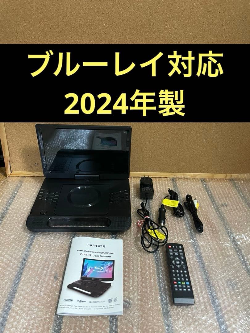 24年製 付属品完備ポータブルDVD・BD・Blu-ray・ブルーレイプレーヤー