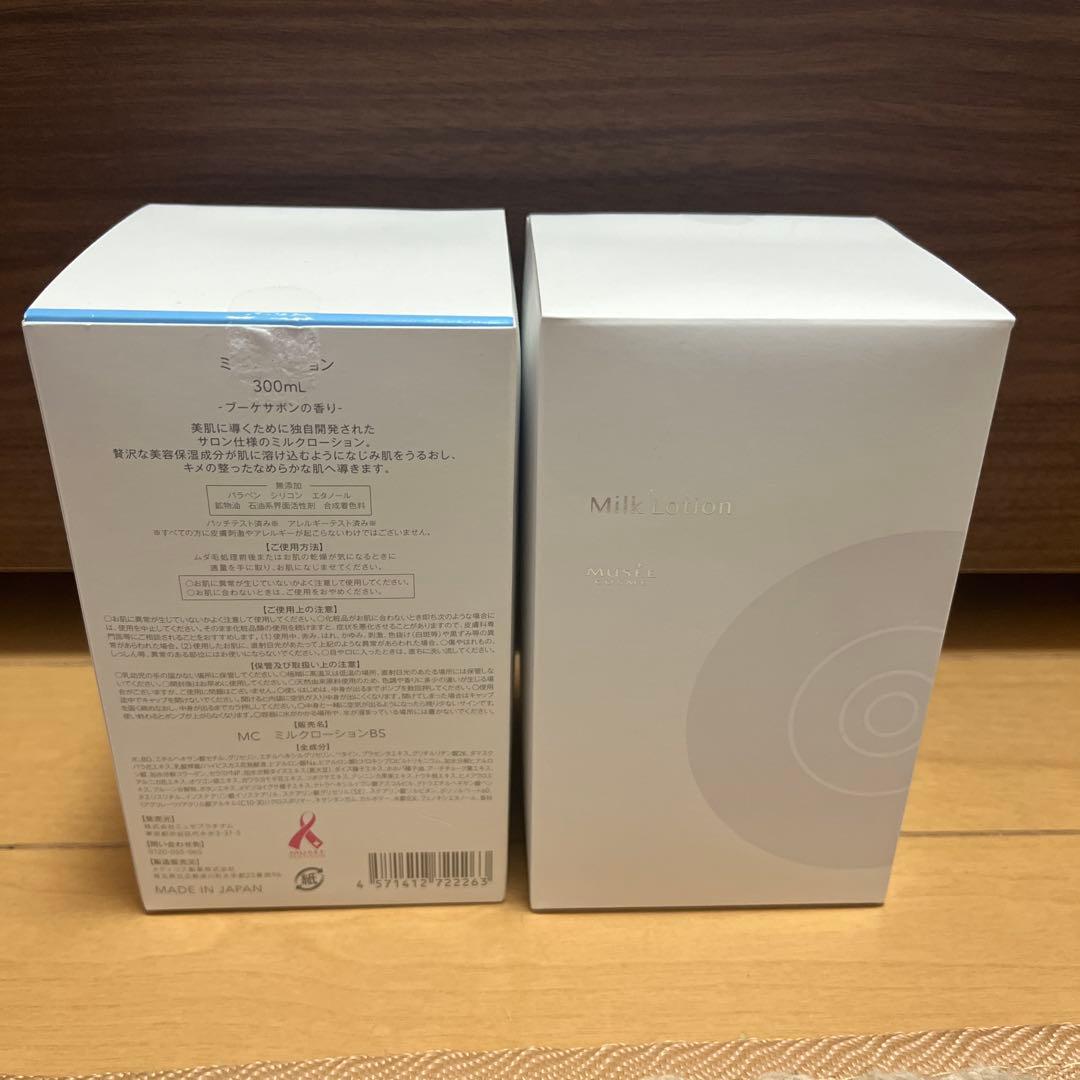ミルクローション モイストプラスとミルクローションの2個セット