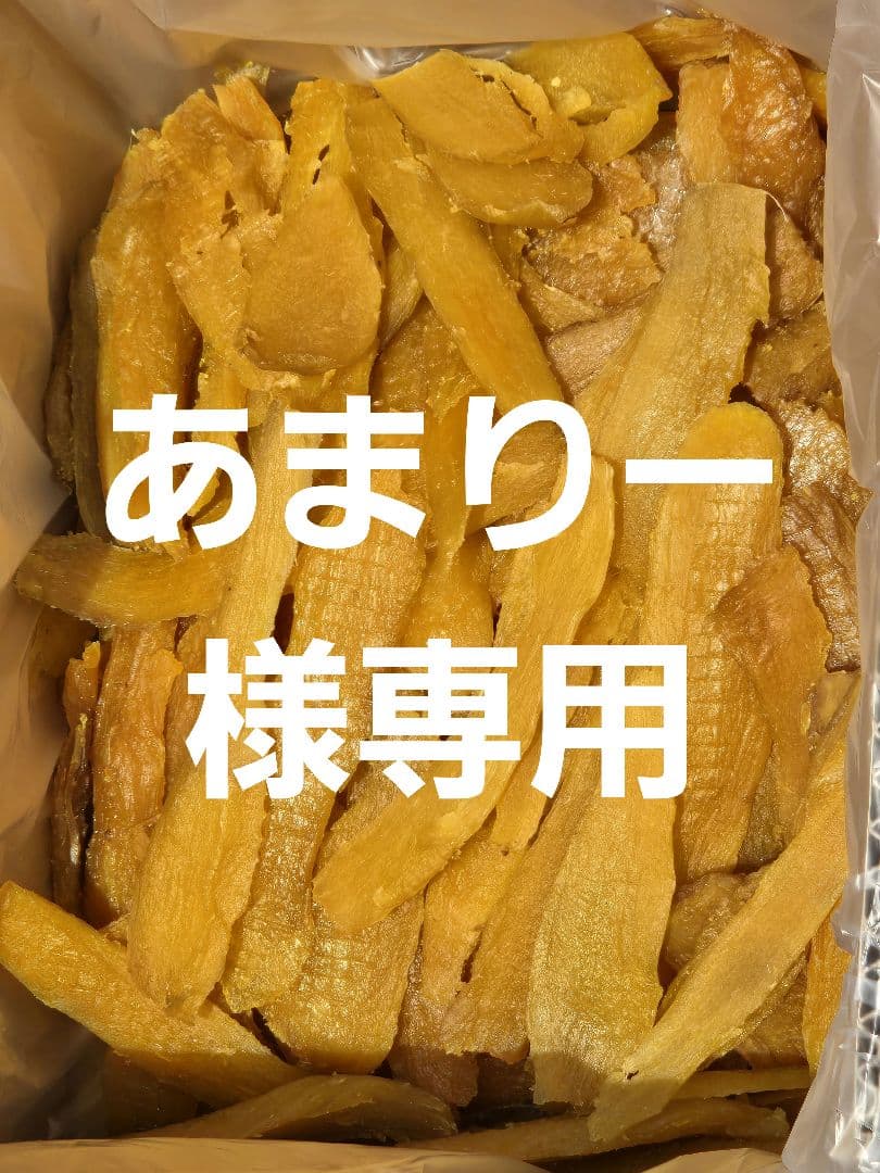 あまりー、ほしいも紅はるかセッコウ箱込み2kg×2