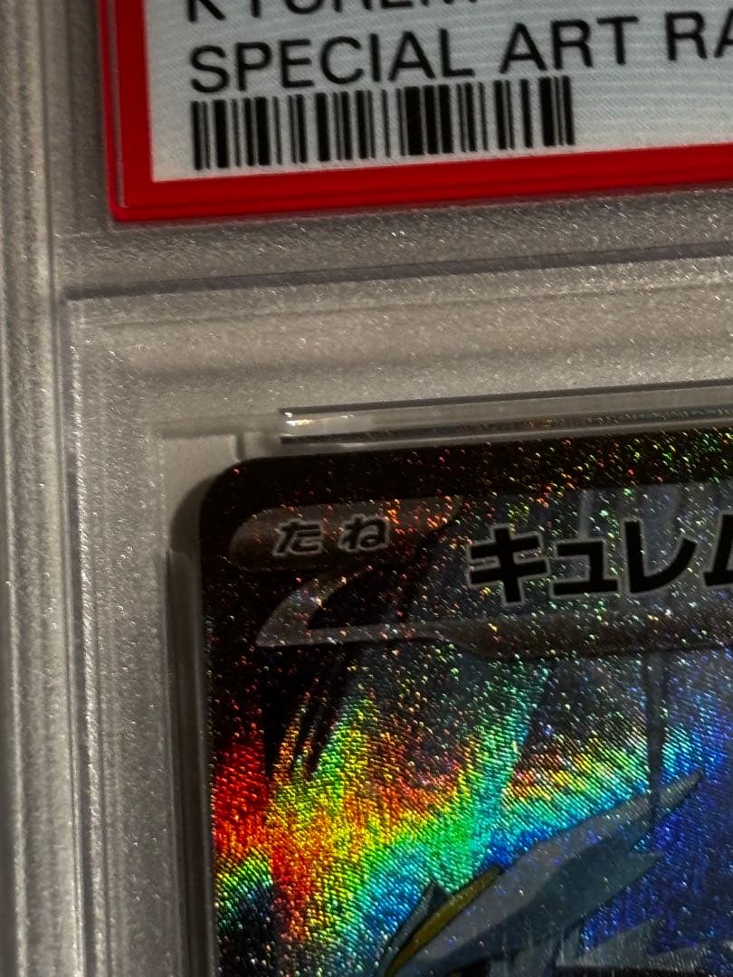 PSA10 キュレムex SAR