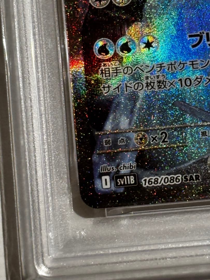 PSA10 キュレムex SAR
