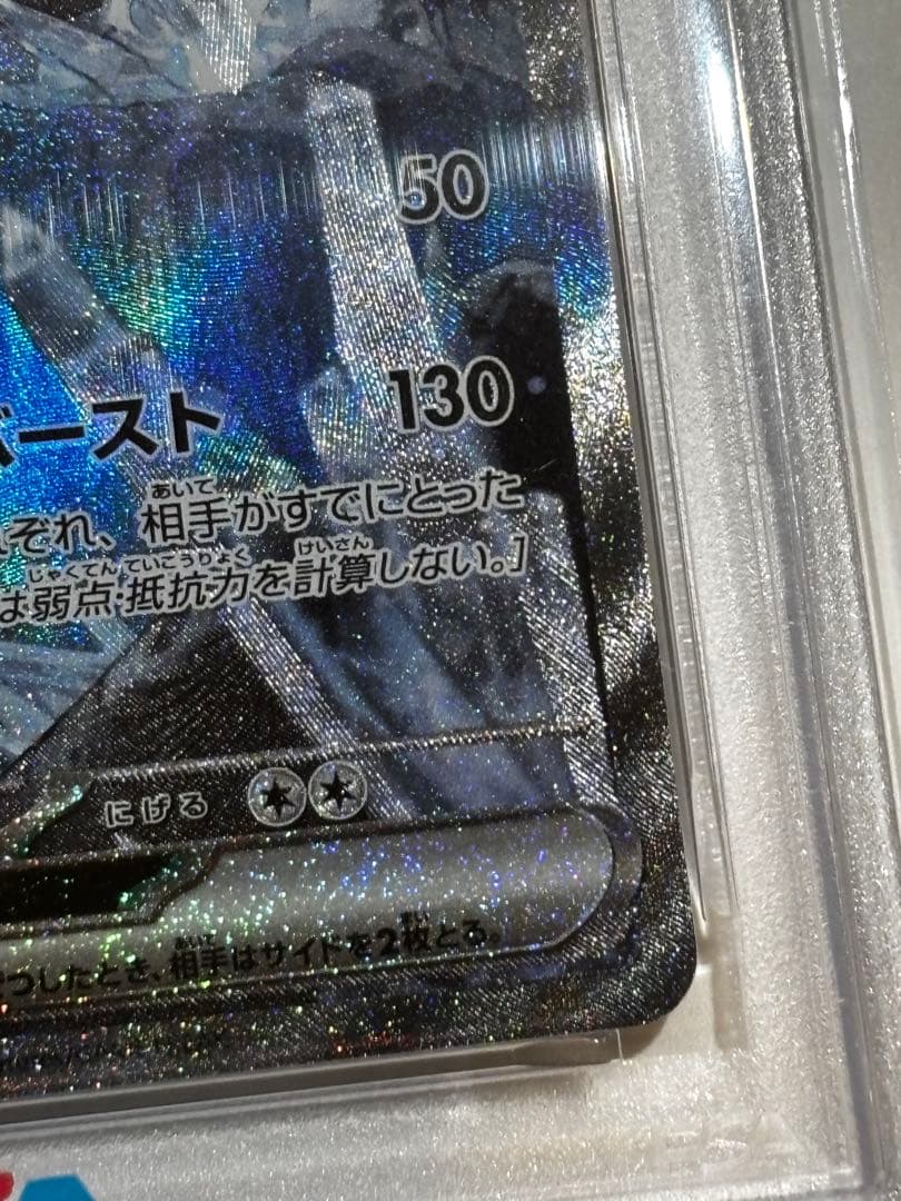 PSA10 キュレムex SAR