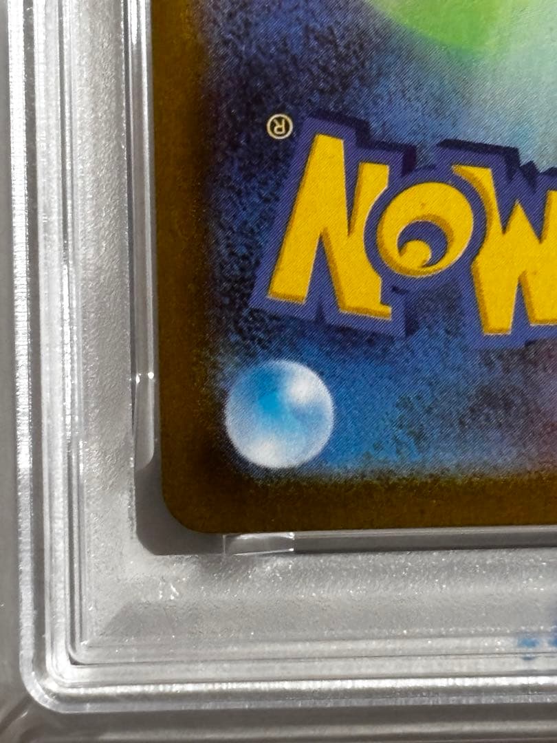 PSA10 キュレムex SAR