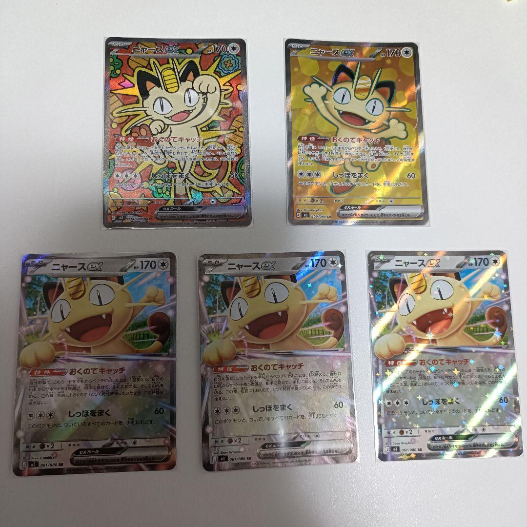 ニャース ムニキスゼロ　SAR1枚 SR1枚 RR3枚 計5枚セット