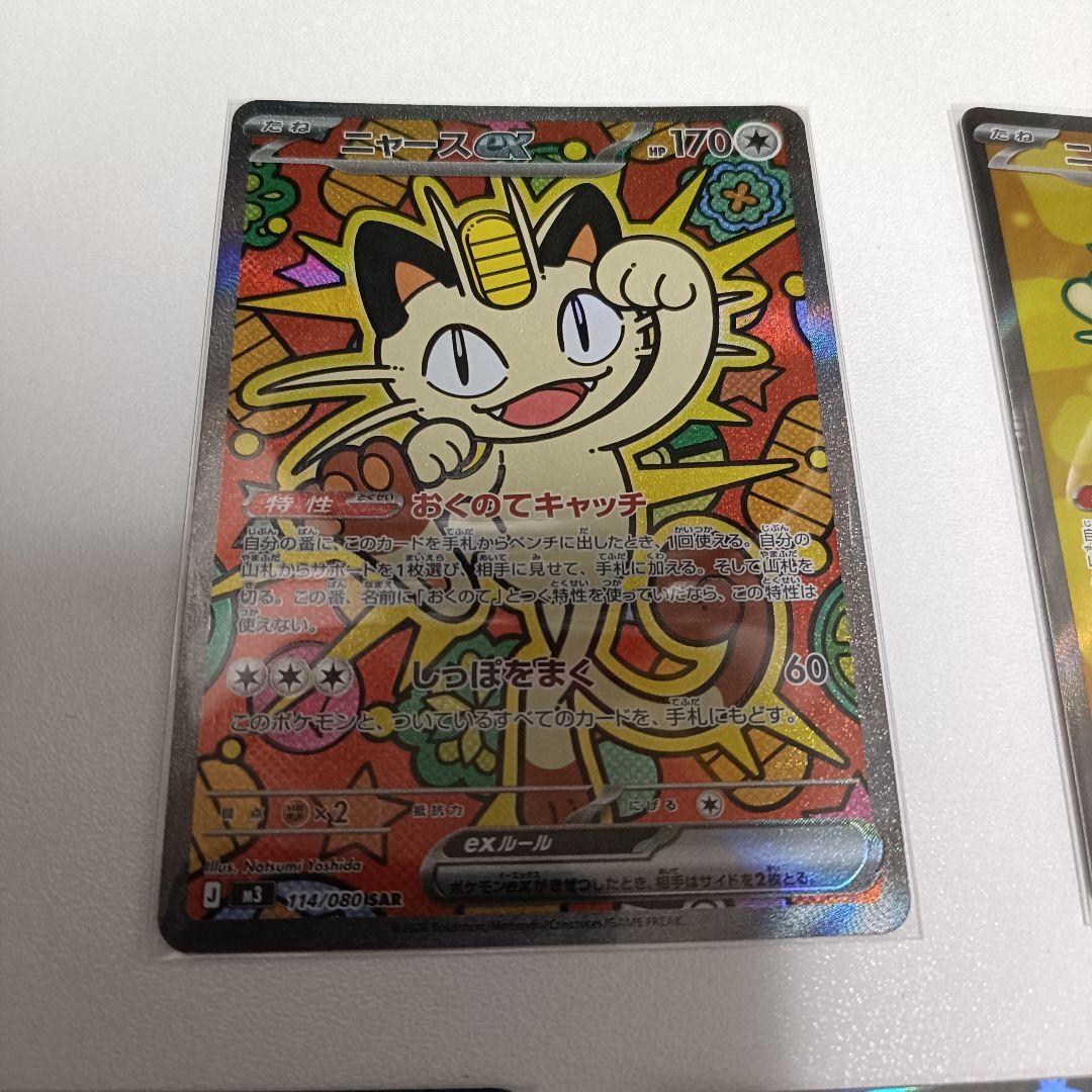 ニャース ムニキスゼロ　SAR1枚 SR1枚 RR3枚 計5枚セット