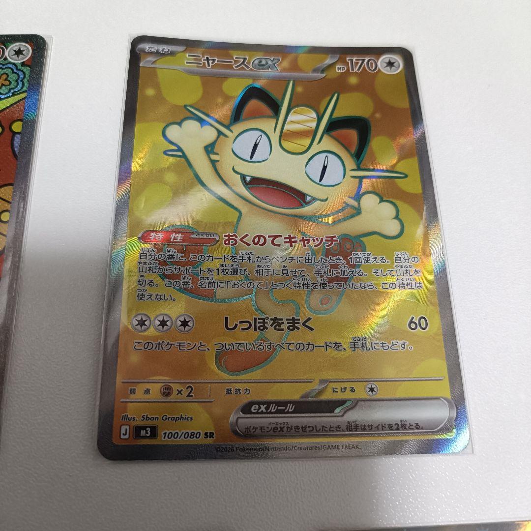 ニャース ムニキスゼロ　SAR1枚 SR1枚 RR3枚 計5枚セット