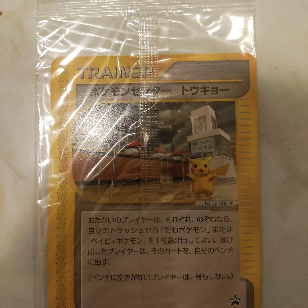 未開封　ポケモンセンター トウキョー Pokemon center Tokyo