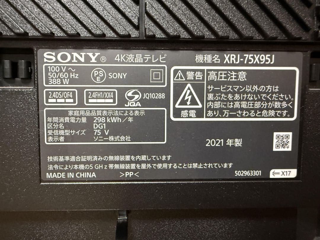 【ジャンク品】SONY BRAVIA ソニー ブラビア XRJ‑75X95J