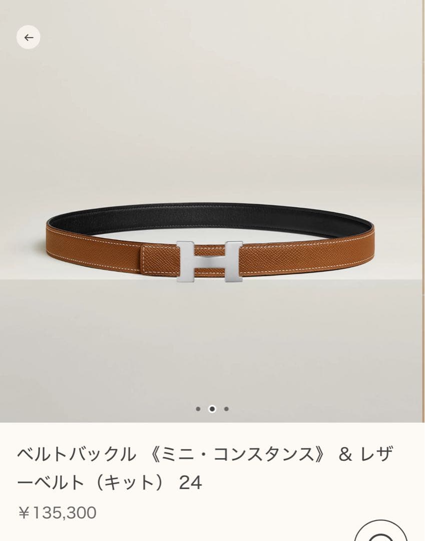 【新品】エルメス　リバーシブル　レディース　Hバックルベルト　　《ミニH》