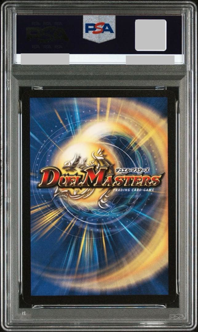 ボルシャック・ドラゴン PSA9