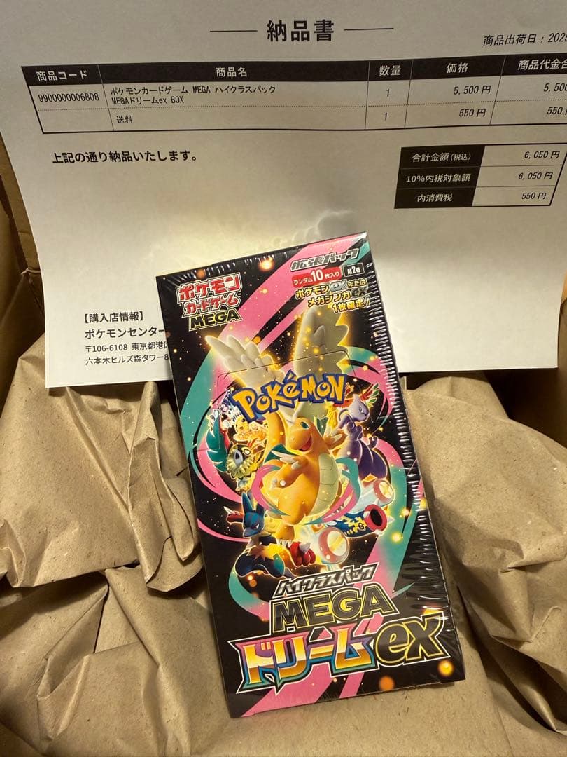 ポケモンカードゲーム MEGA ハイクラスパック