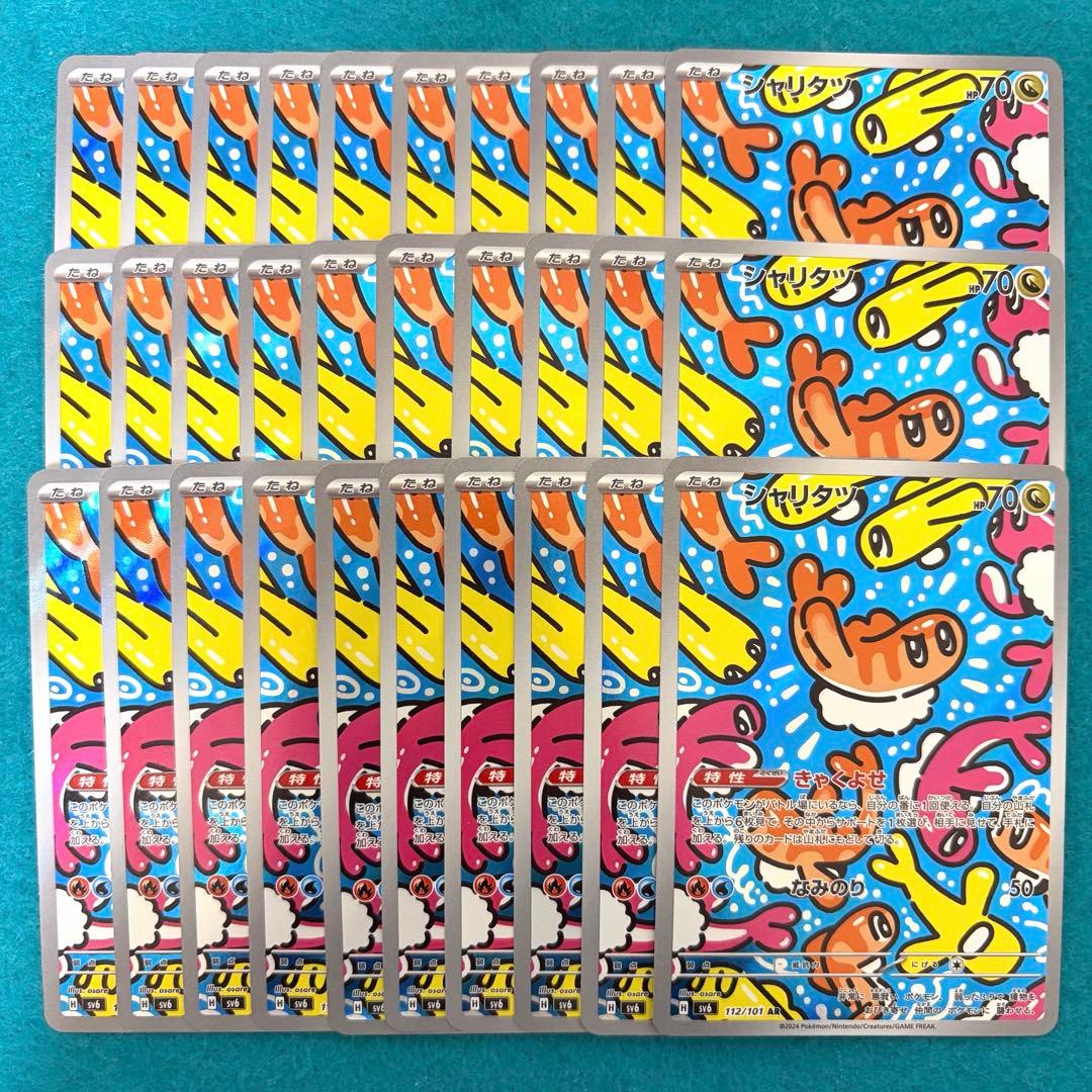 シャリタツ ar 30枚