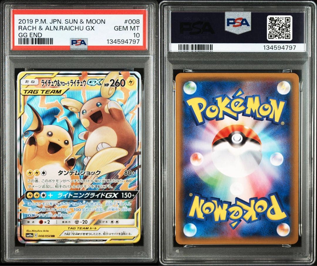 PSA10 ライチュウ＆アローラライチュウGX RR SM10a 008/054