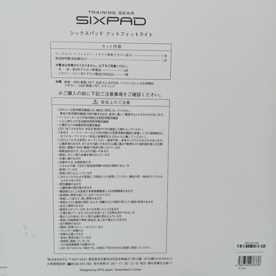 SIXPAD フットフィットライト EMSトレーニング