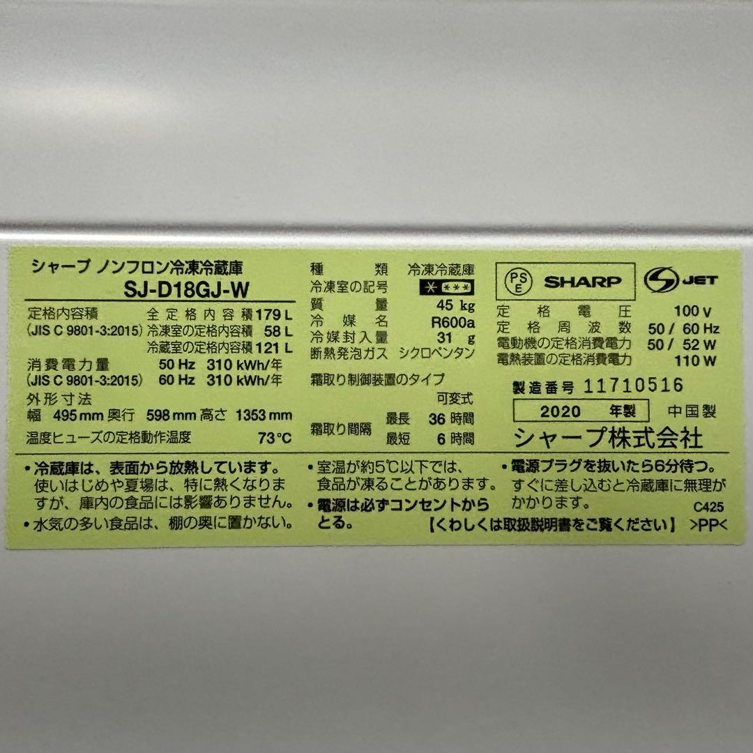 美品！SHARP 2ドア冷蔵庫 2020年製 179L 右開き　左開き付替可　白
