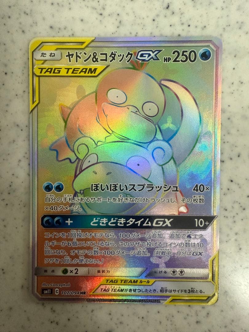 ポケモンカード　ヤドン&コダック HR