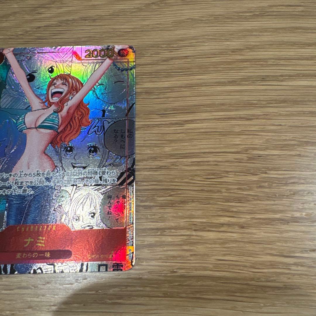 ナミ　コミパラ