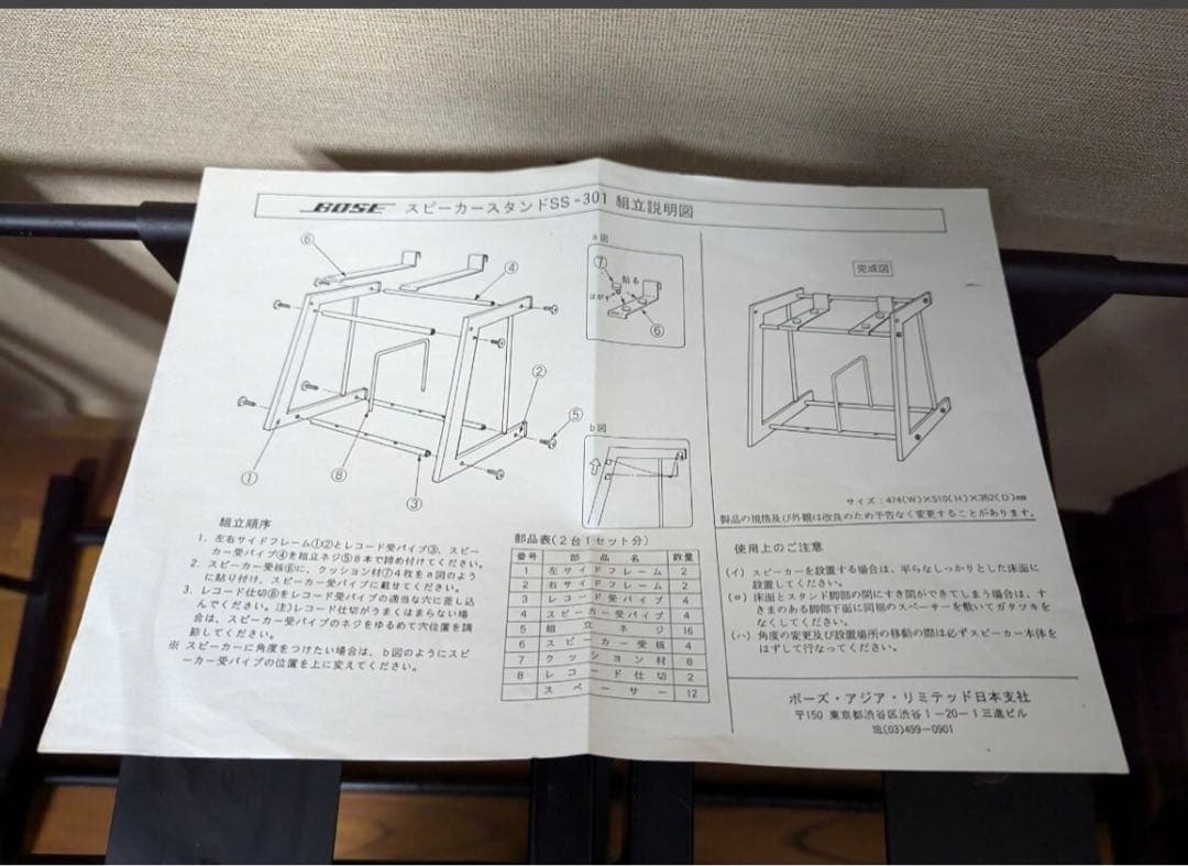BOSE SS-301 301シリーズ　純正　専用スタンド
