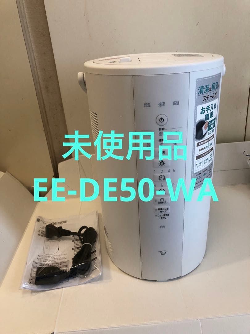 未使用　象印 スチーム式加湿器 EE-DE50-WA ホワイト