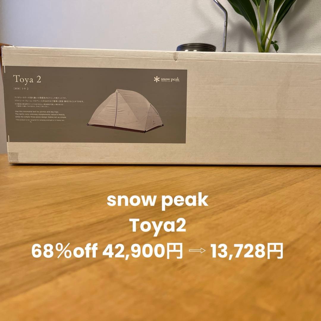 スノーピーク トヤ２