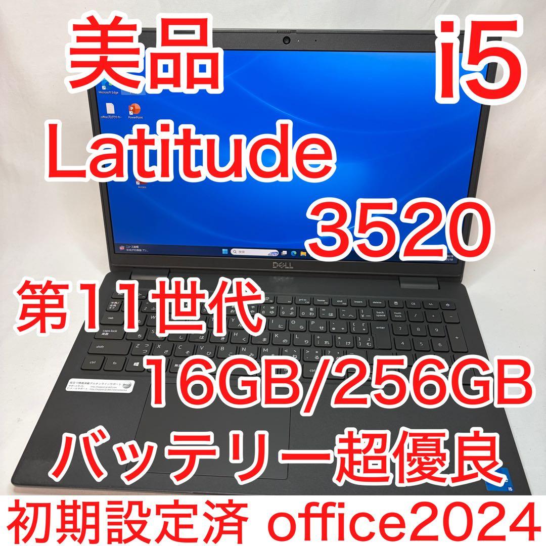 美品 Latitude 3520 11世代 i5 16GB 15.6型 オフィス