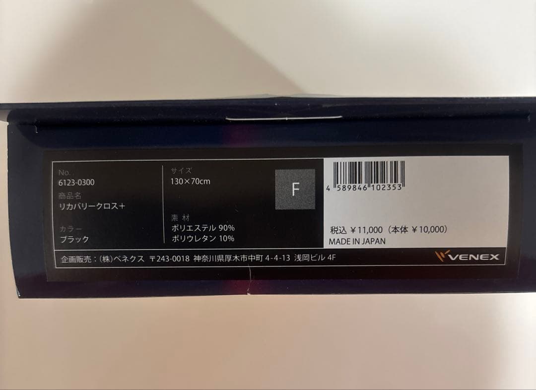 VENEX Recovery Cloth+ サイズF 日本製