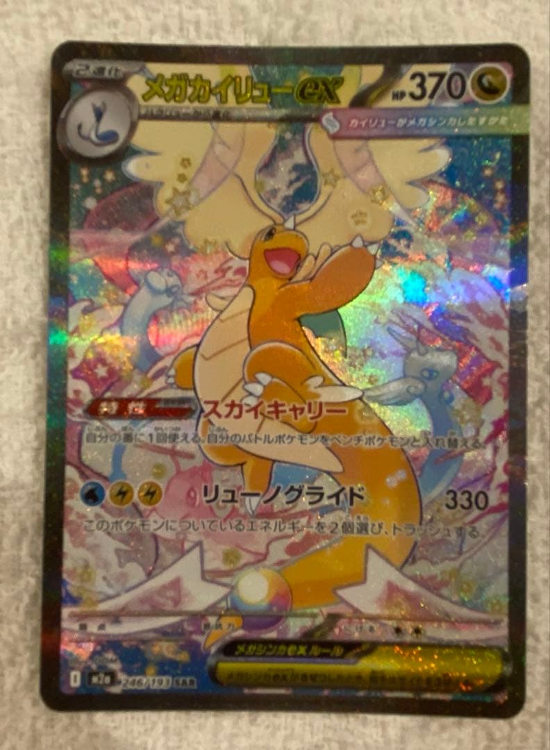 美品　メガカイリューex sar マグネットローダー付き