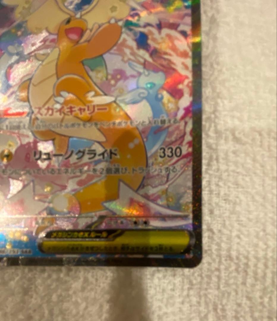 美品　メガカイリューex sar マグネットローダー付き