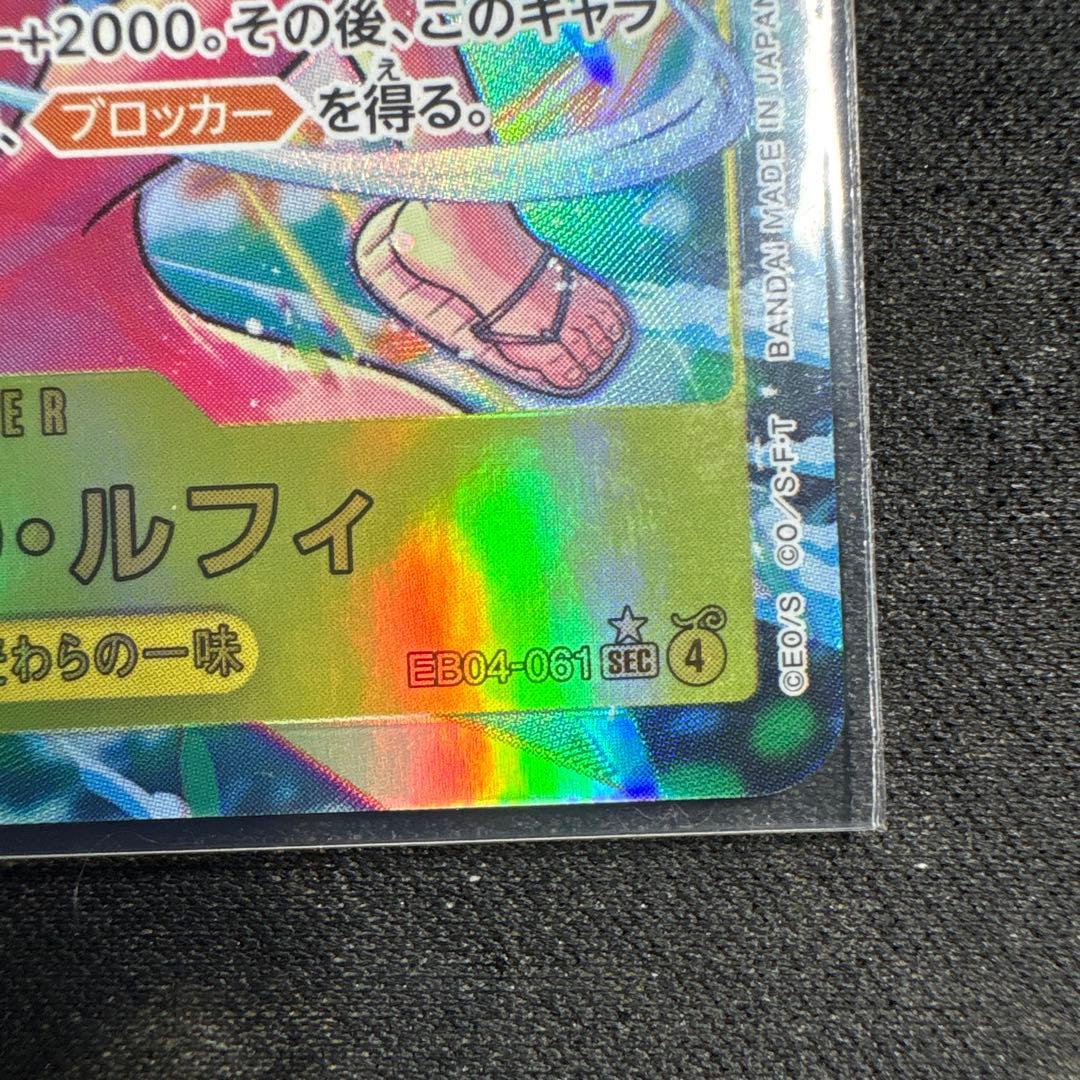 モンキー・D・ルフィ　EB04-061 パラレル