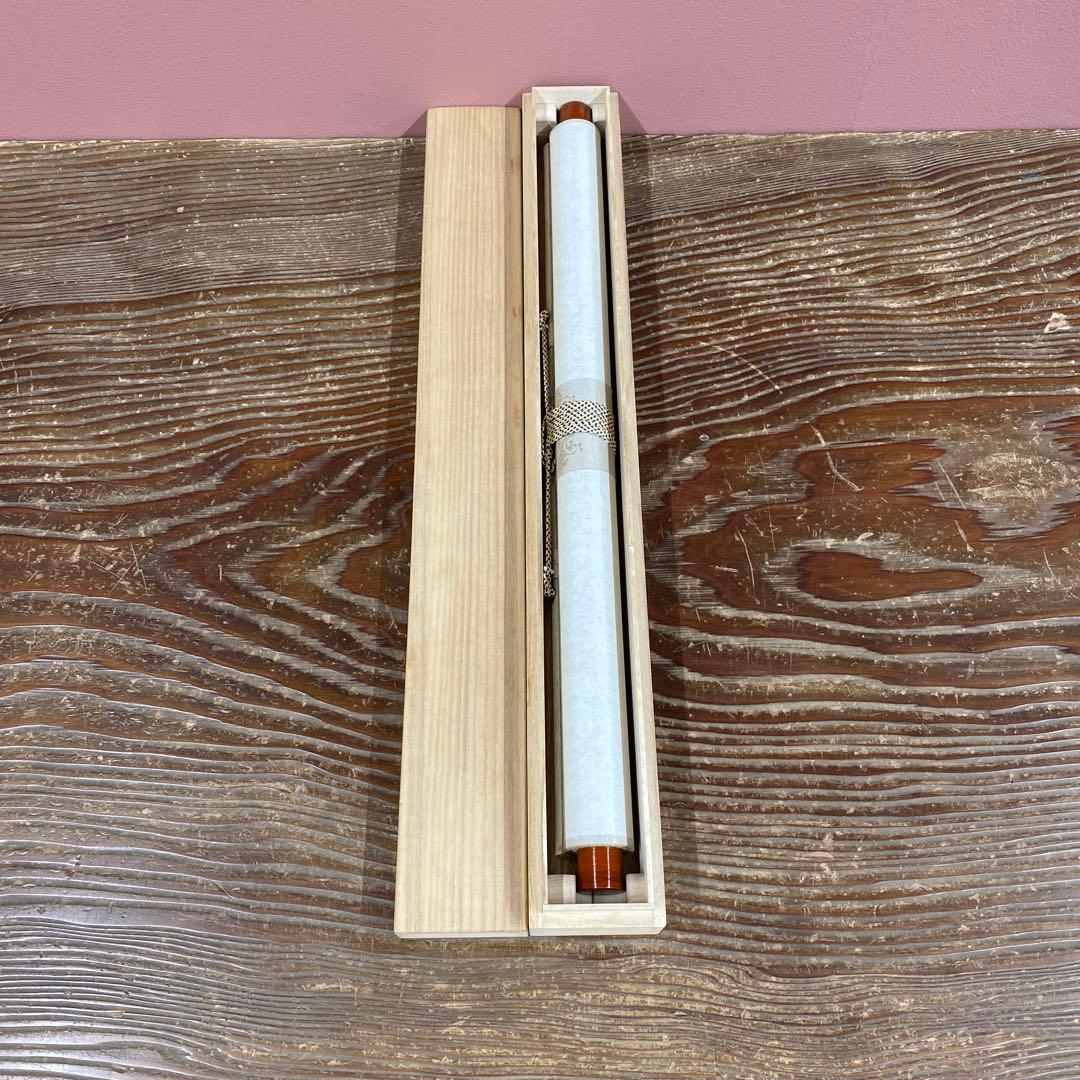 美品 掛け軸 真言宗 久保光瑞作「円相 洗心」共箱 禅語 年中掛け