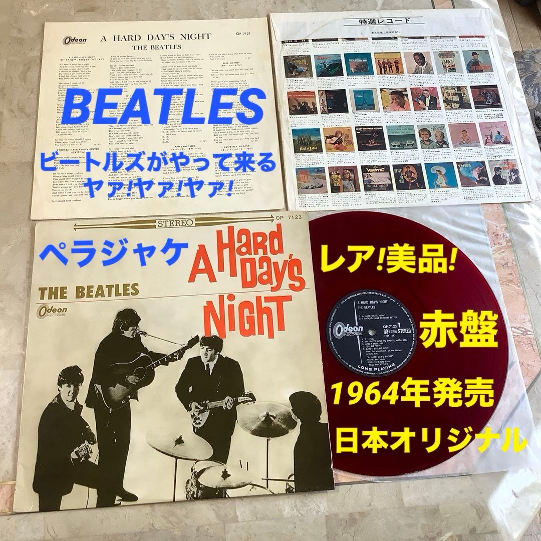 レア美品! ビートルズ 赤盤オデオン1964年オリジナル ビートルズがやって来る