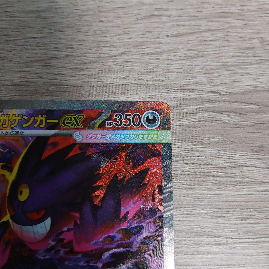 メガゲンガーex SAR　美品　ポケモンカードゲーム　ホロかけなし