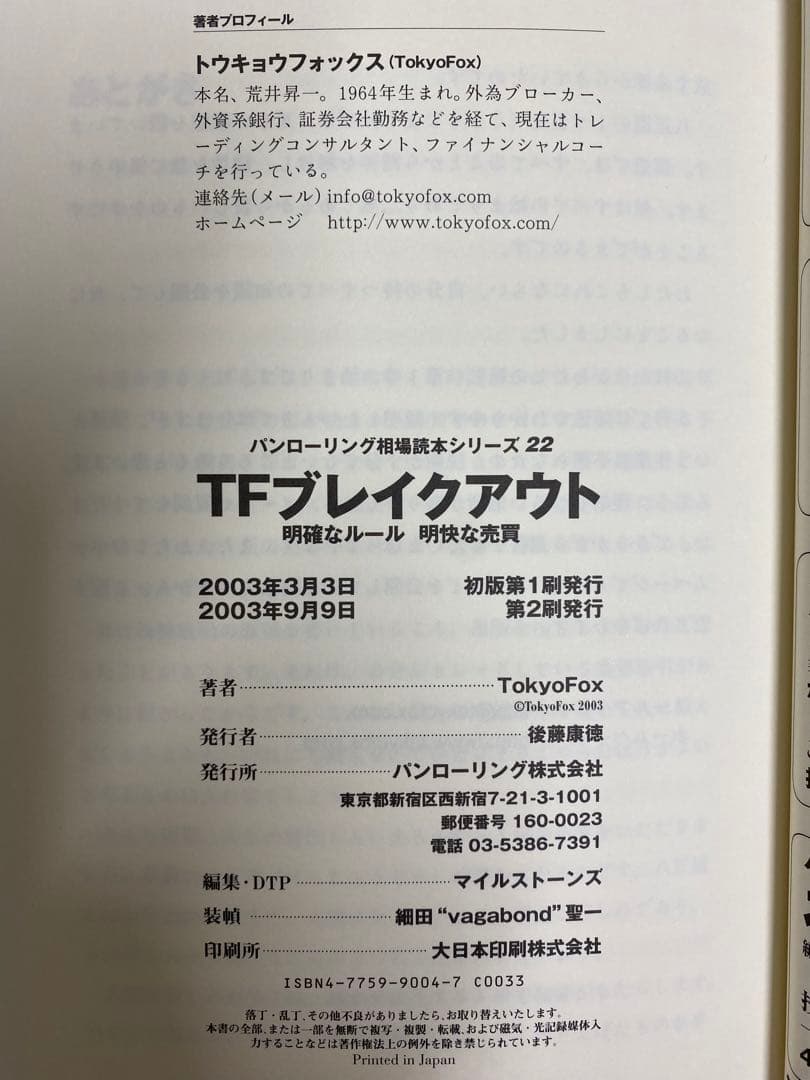 TFブレイクアウト! : 明確なルール&明快な売買 : だれでも使えるシンプル…