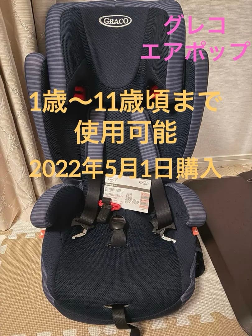 GRACOグレコ　エアポップ ジュニアシートインディゴポップ　ネイビー