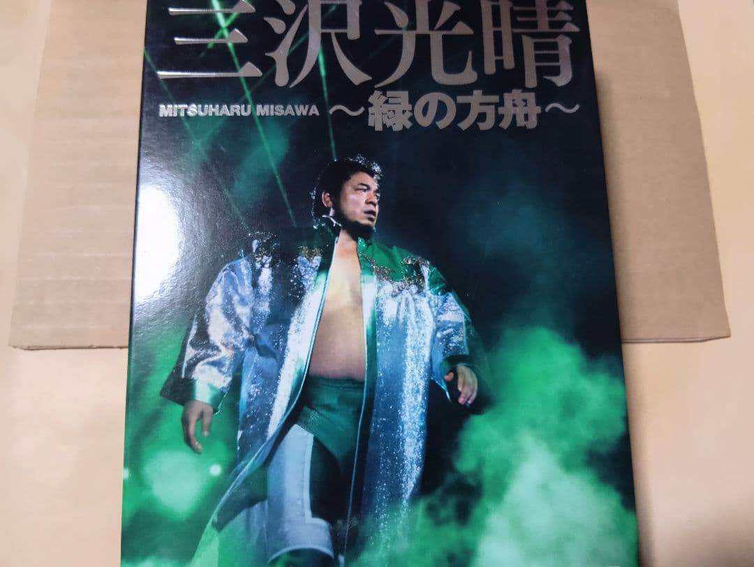 三沢光晴/DVD-BOX～緑の方舟～〈6枚組〉