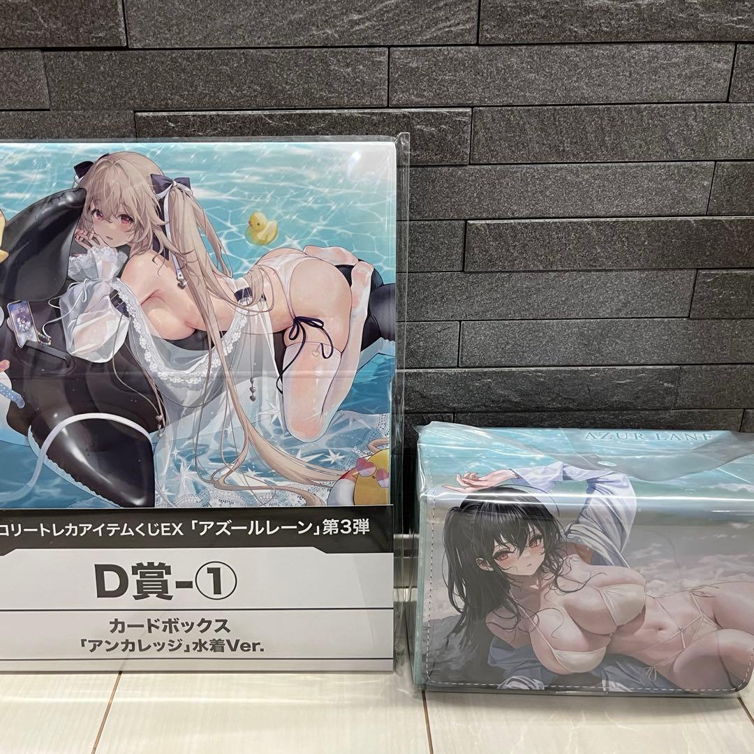 トレカアイテムくじEX アズールレーン第3弾　A賞＋おまけ