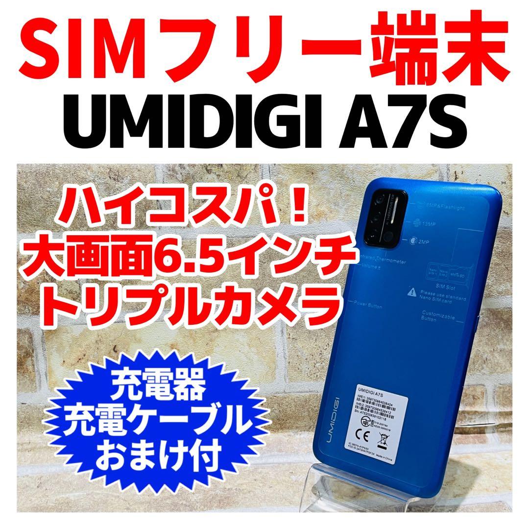 SIMフリー UMIDIGI A7S 32GB スカイブルー 電池良好