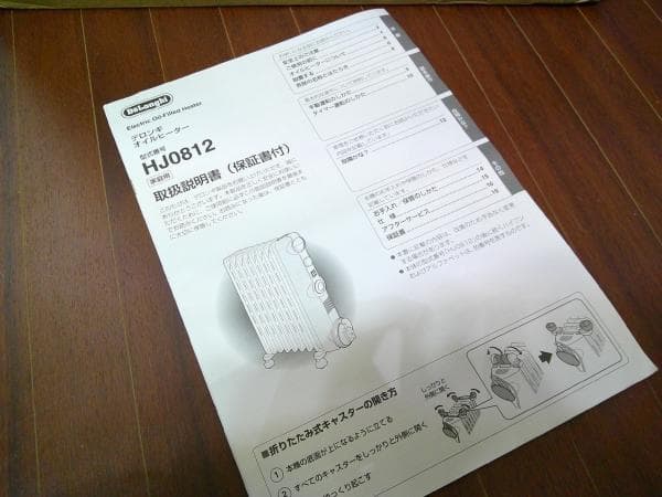 新品同様●デロンギ オイルヒーター HJ0812