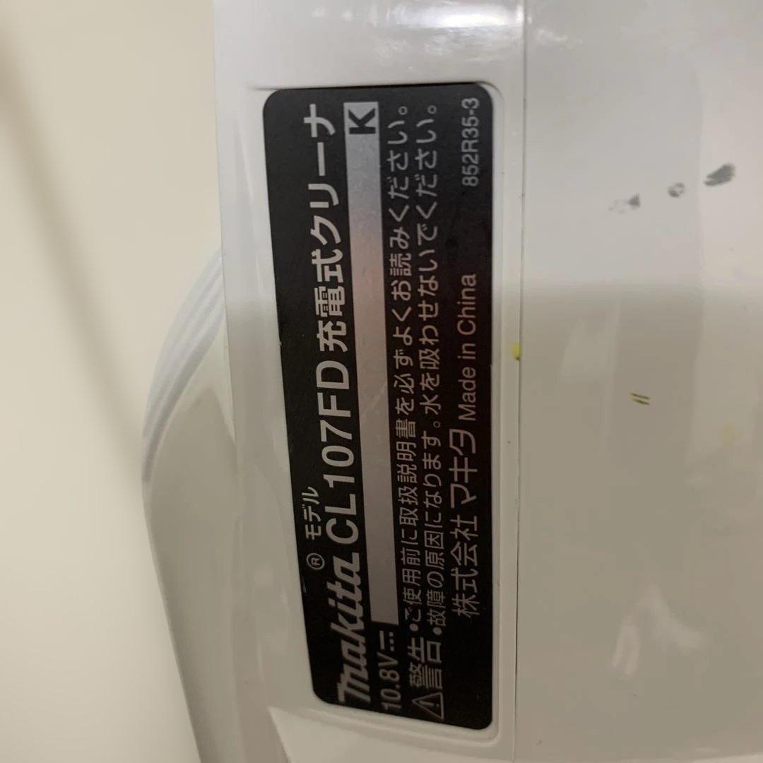 Makita スティッククリーナー本体 10.8v サイクロンアタッチメント付き