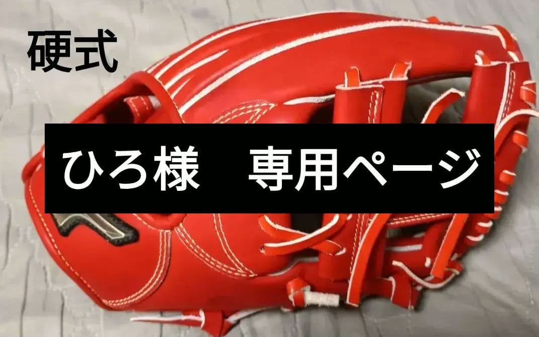 ミズノMIZUNOグローバルエリートGlobal Elite 硬式グローブ