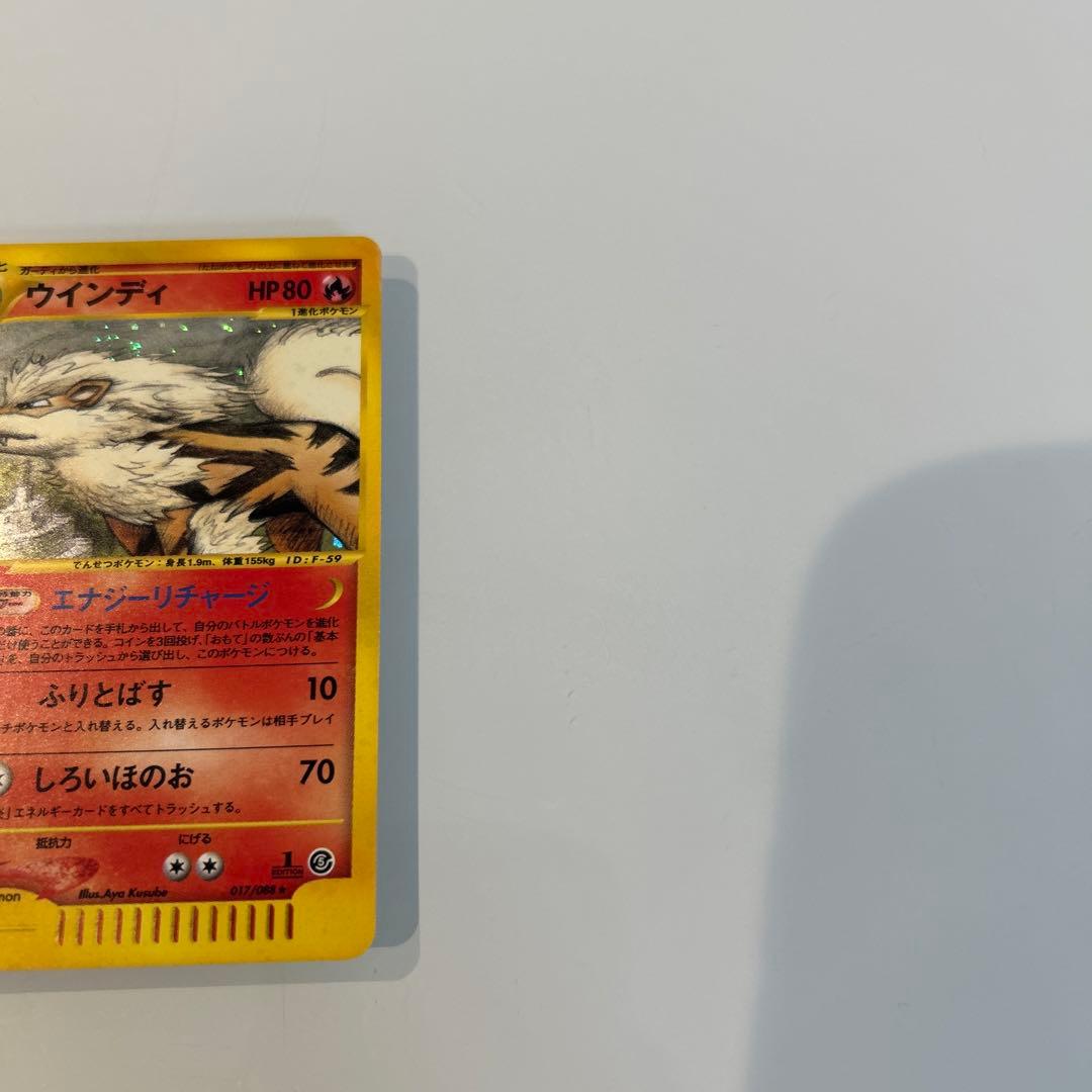 ウインディ ● 拡張パック第5弾 神秘なる山 017/088