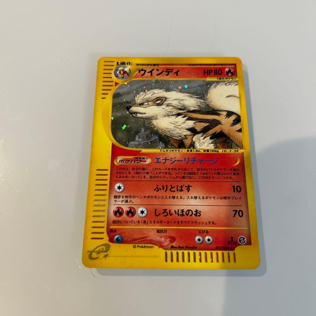 ウインディ ● 拡張パック第5弾 神秘なる山 017/088