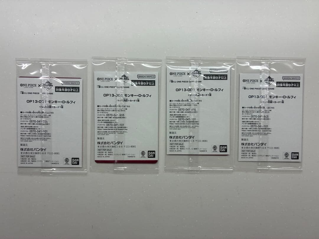 ワンピースカード一番くじ先着特典カード未開封
